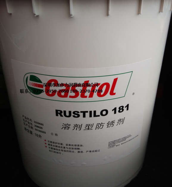 嘉實多Rustilo 181，嘉實多181 防銹劑